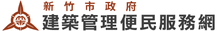 建築管理便民服務網logo